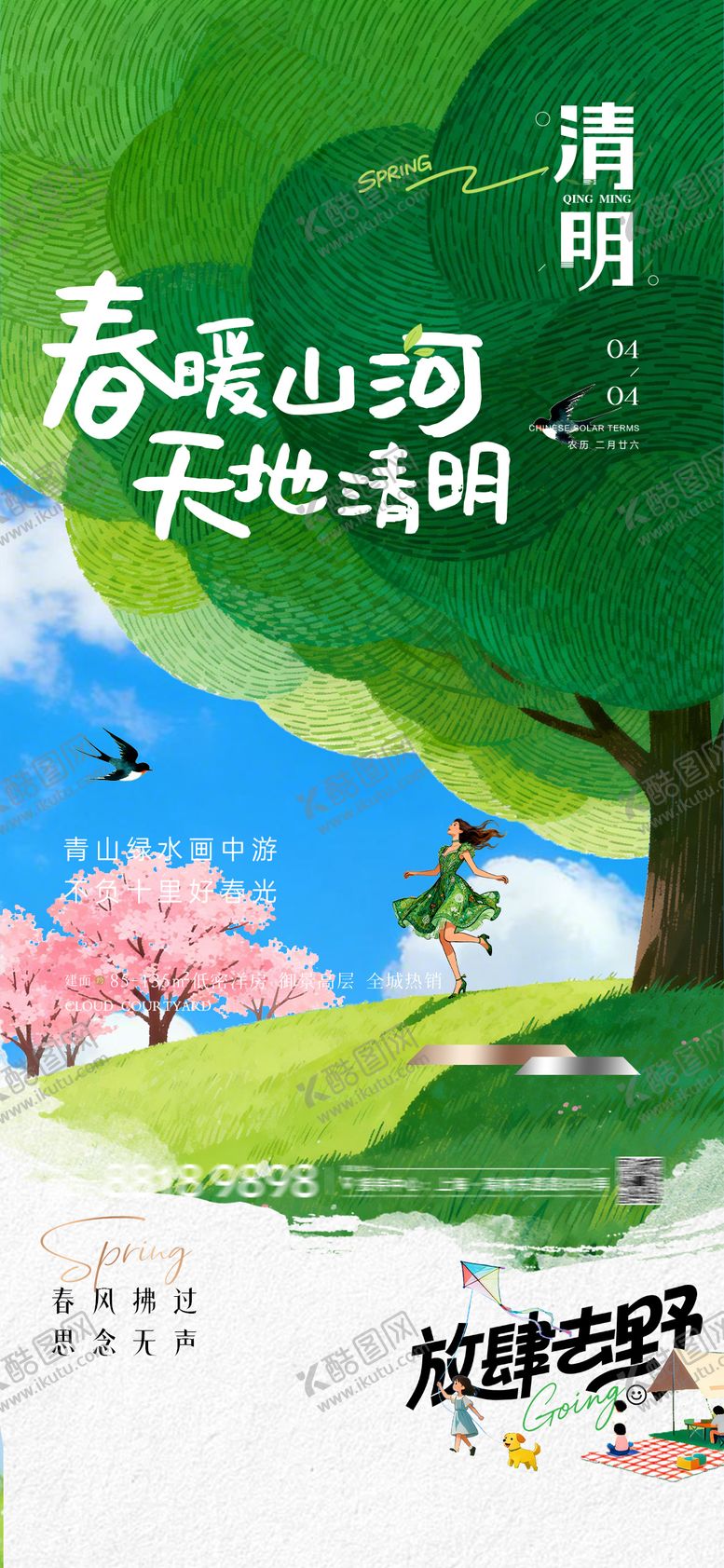 编号：23693304040215582619【酷图网】源文件下载-清明节海报