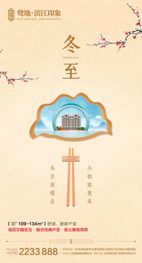 冬至海报