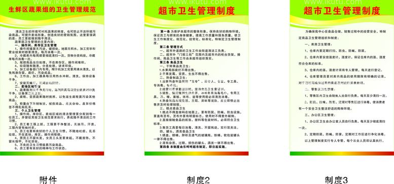 编号：12713612202326238691【酷图网】源文件下载-超市制度牌