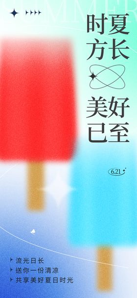 清凉夏季夏天促销创意海报