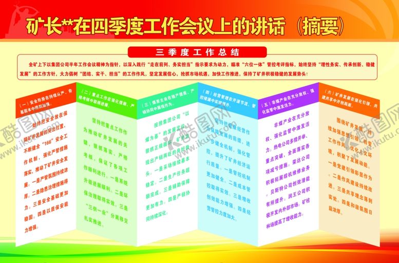 编号：39494205132214121576【酷图网】源文件下载-季度工作总结展板黄色会