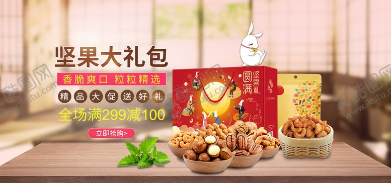 编号：71650909240615027613【酷图网】源文件下载-坚果大礼包