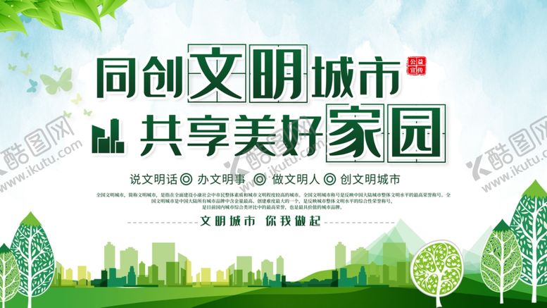 编号：22605506290513316526【酷图网】源文件下载-文明城市