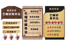 石榴籽社区标牌