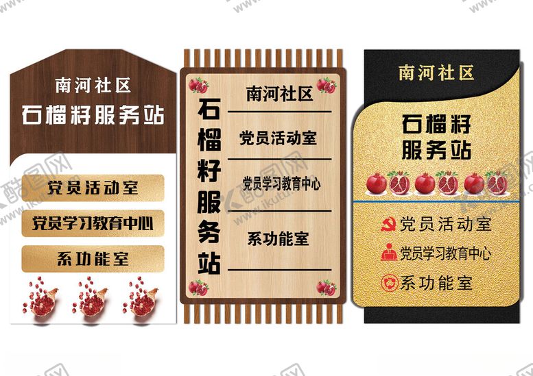 编号：43333811142029317431【酷图网】源文件下载-石榴籽社区标牌