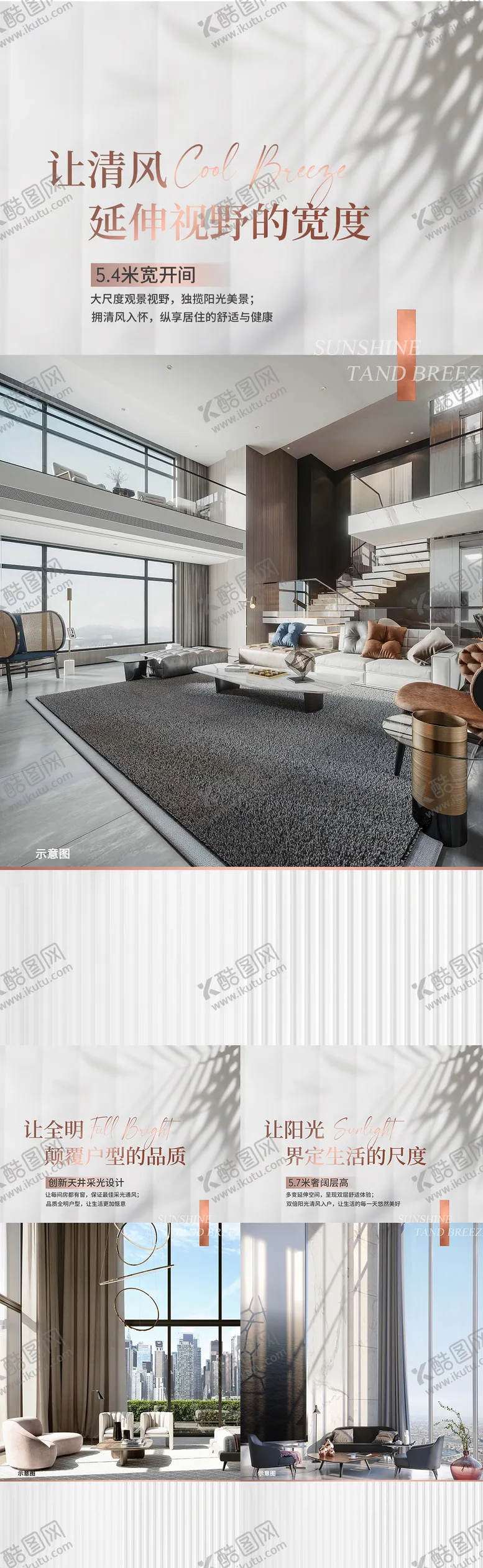 编号：81358912050430035284【酷图网】源文件下载-loft阳光户型价值点海报