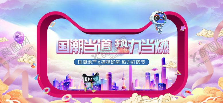 编号：29635412052338182724【酷图网】源文件下载-地产国潮风购房活动主画面