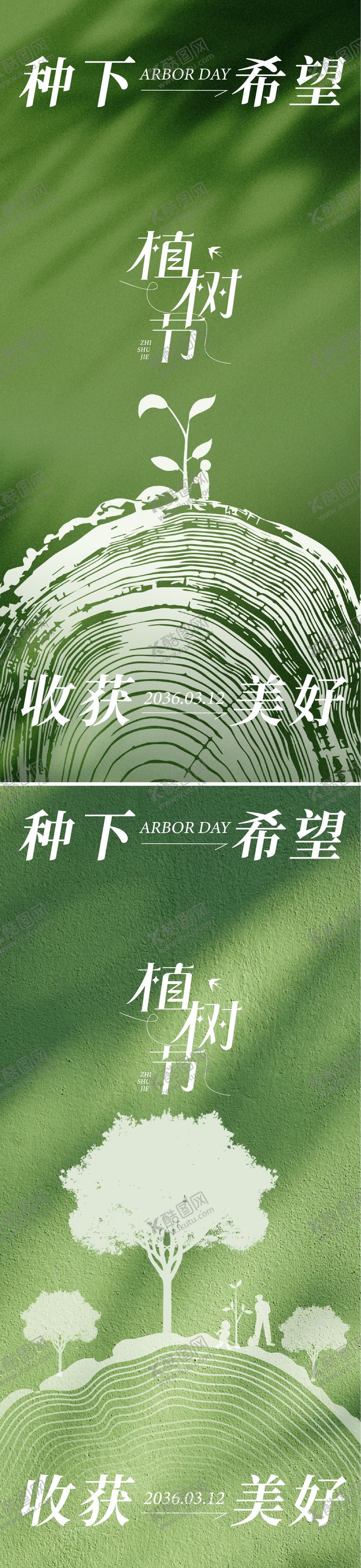 编号：86327302282004486604【酷图网】源文件下载-植树节海报