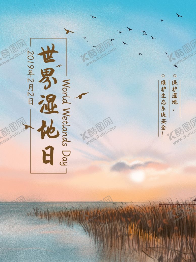 编号：22626310031842095162【酷图网】源文件下载-世界湿地日