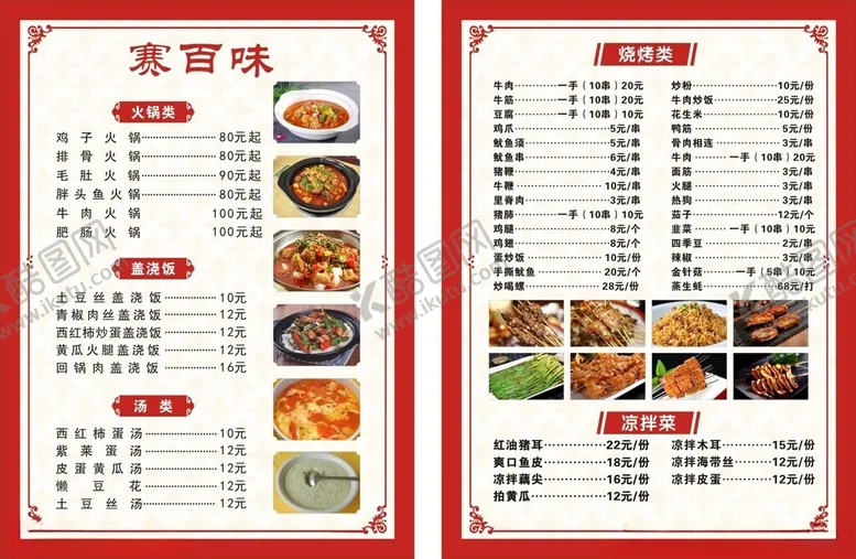 编号：99475412100111598452【酷图网】源文件下载-菜单