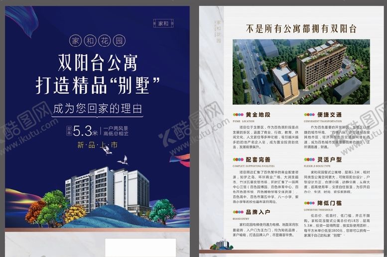 编号：11585609220403215958【酷图网】源文件下载-loft公寓DM单页