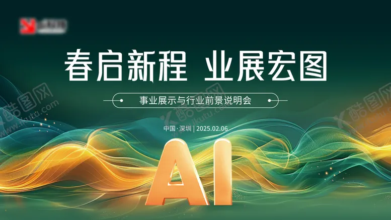 编号：55465204080155129061【酷图网】源文件下载-AI科技主kv