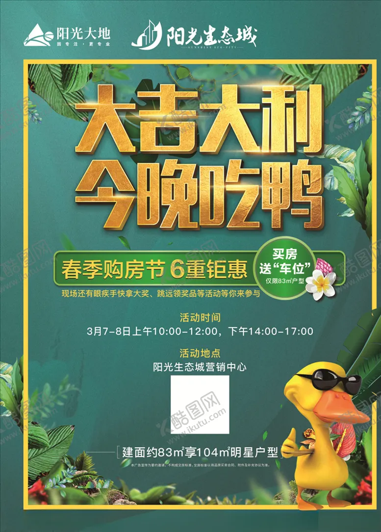 编号：86286307081720021988【酷图网】源文件下载-房地产海报
