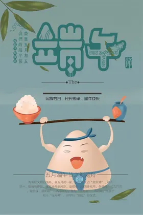 端午节海报活动钜惠快乐