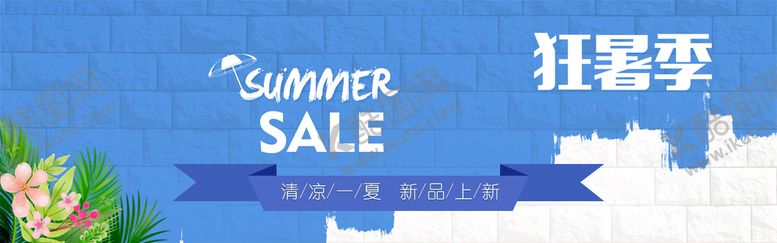 编号：34569209181748280928【酷图网】源文件下载-狂暑季