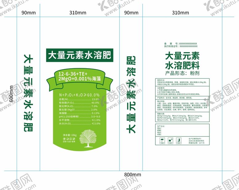 编号：93687109171847395169【酷图网】源文件下载-水溶肥料包装袋子设计