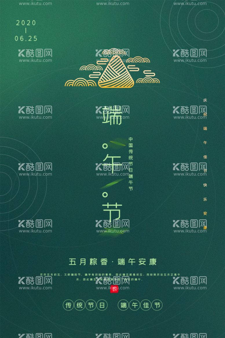 编号：83107209140709270875【酷图网】源文件下载-端午节海报图片端午印象端午背景