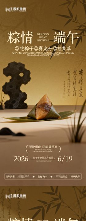 端午节日海报粽子龙舟