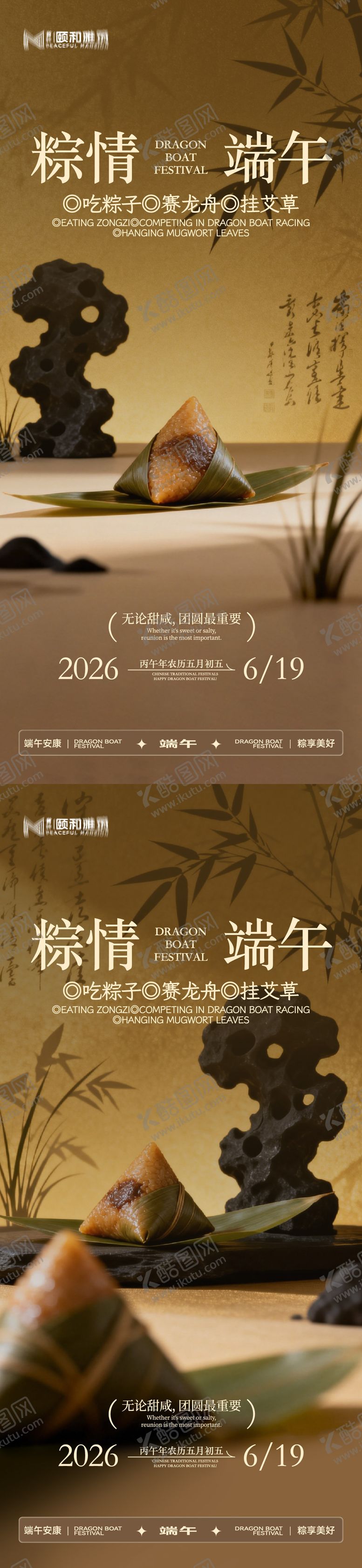 编号：89601806152209015402【酷图网】源文件下载-端午节日海报粽子龙舟