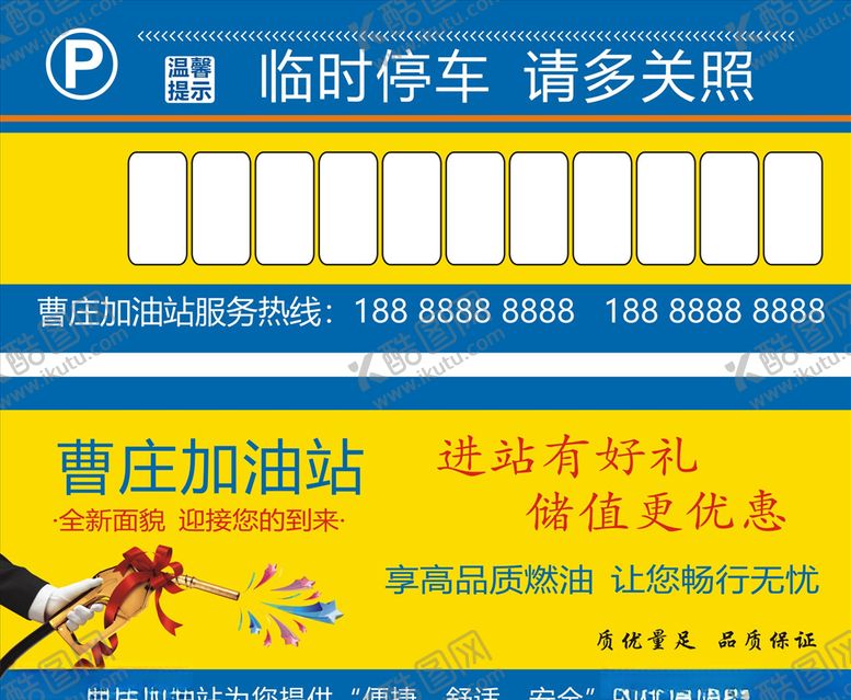 编号：93178809231252339869【酷图网】源文件下载-停靠牌