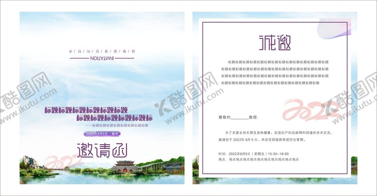 编号：13659610172205423667【酷图网】源文件下载-邀请函
