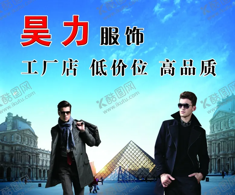 编号：79108306160703566344【酷图网】源文件下载-服装海报