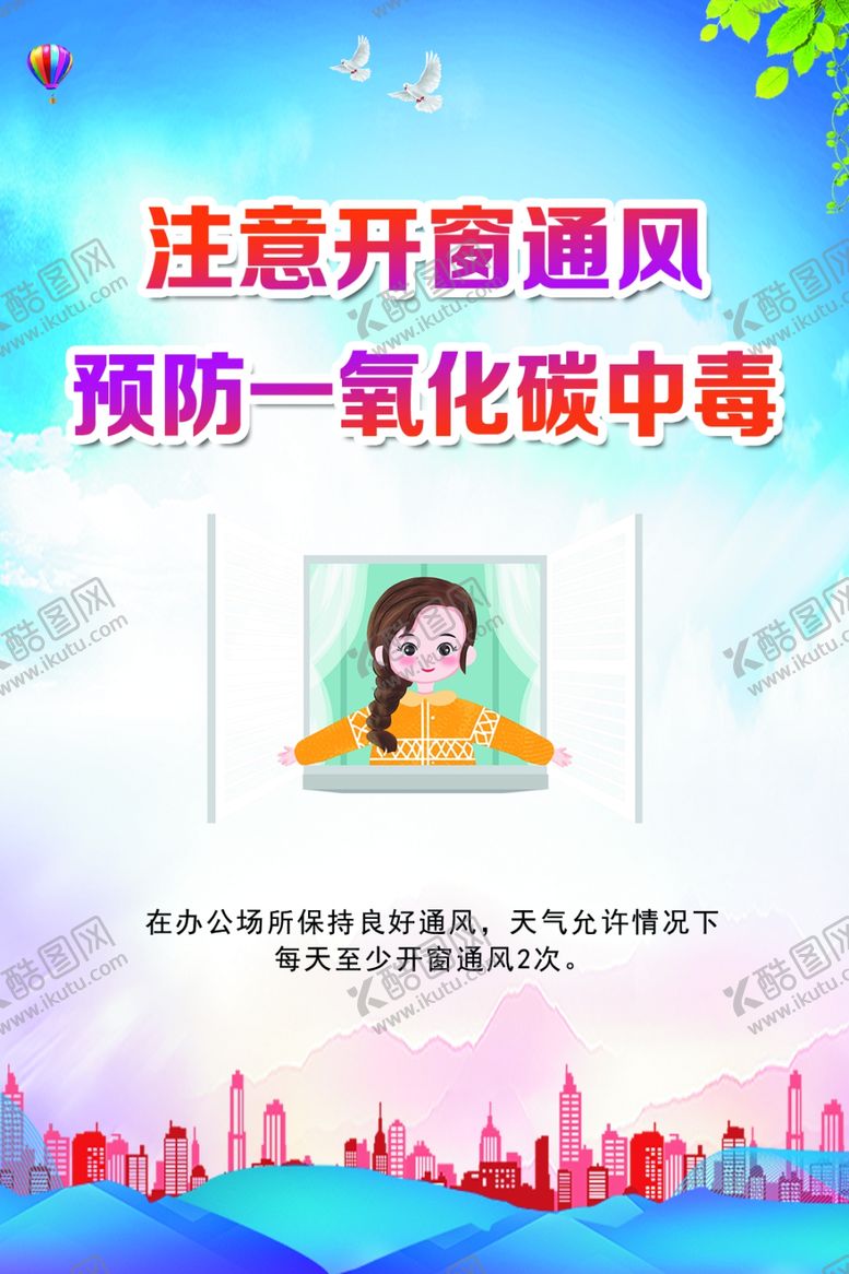 编号：51980001311455561084【酷图网】源文件下载-开窗通风