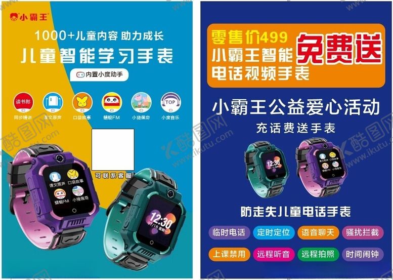 编号：38808102070552522280【酷图网】源文件下载-小霸王智能手表