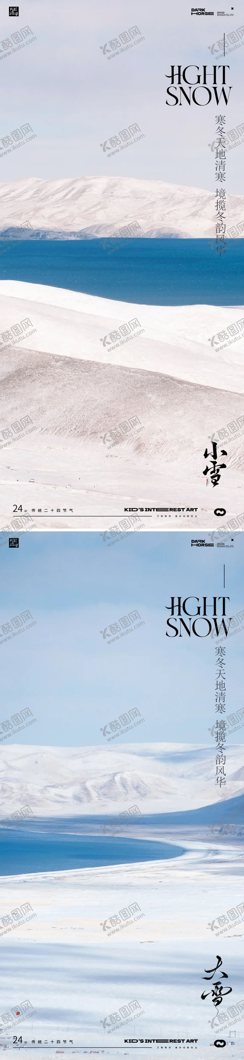 编号：31412111160104462004【酷图网】源文件下载-小雪大雪小寒大寒节气海报