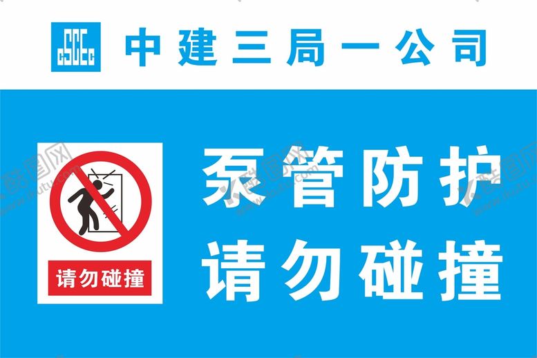 编号：72408501260929346848【酷图网】源文件下载-警示标识
