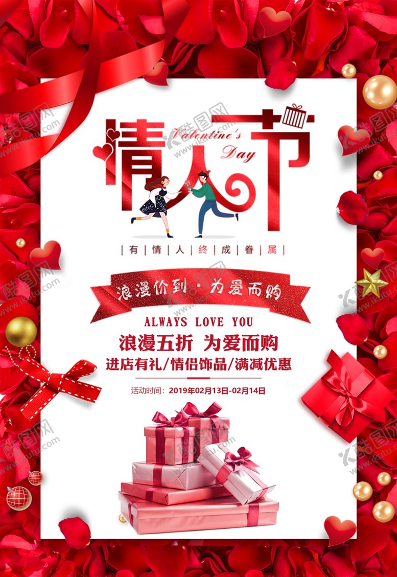 编号：65075410261500301479【酷图网】源文件下载-情人节