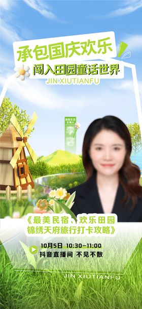 直播人物海报