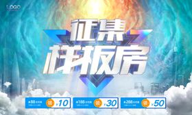 样板房