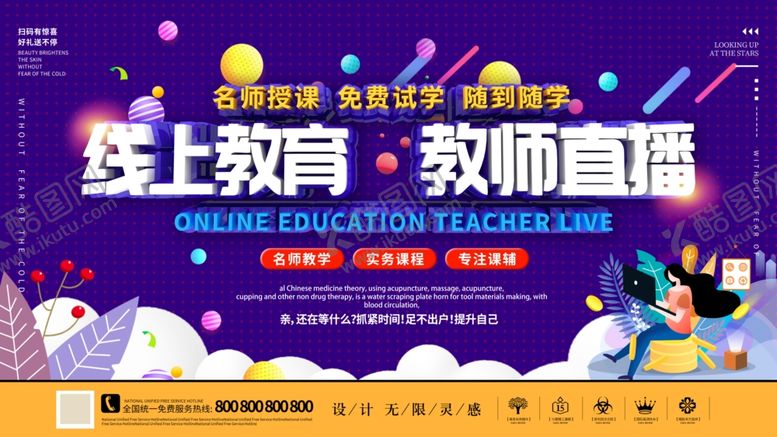 编号：78737609261158318053【酷图网】源文件下载-线上教育教学直播