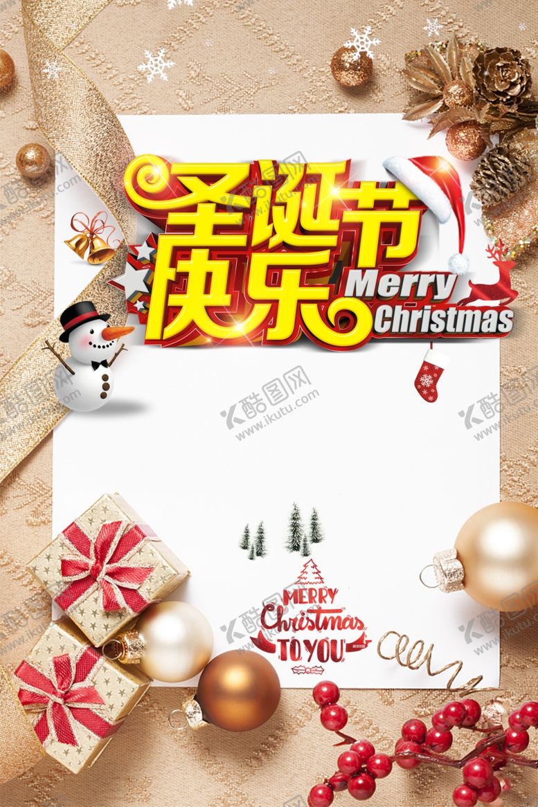 编号：76008610080017308621【酷图网】源文件下载-圣诞节