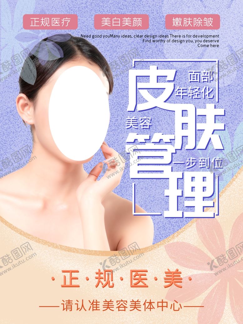 编号：52336609140516054134【酷图网】源文件下载-皮肤管理