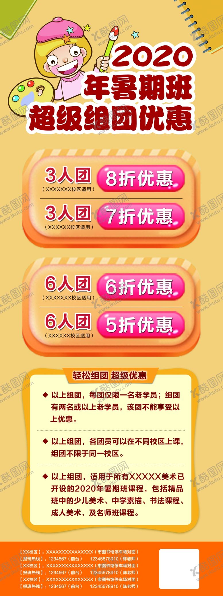 编号：83748109251004199893【酷图网】源文件下载-美术优惠活动展架