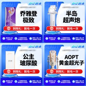 医美直播头图百亿秒杀节