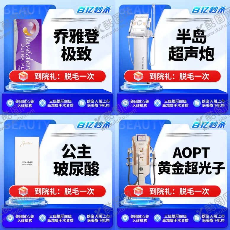 编号：70586609080315563356【酷图网】源文件下载-医美直播头图百亿秒杀节