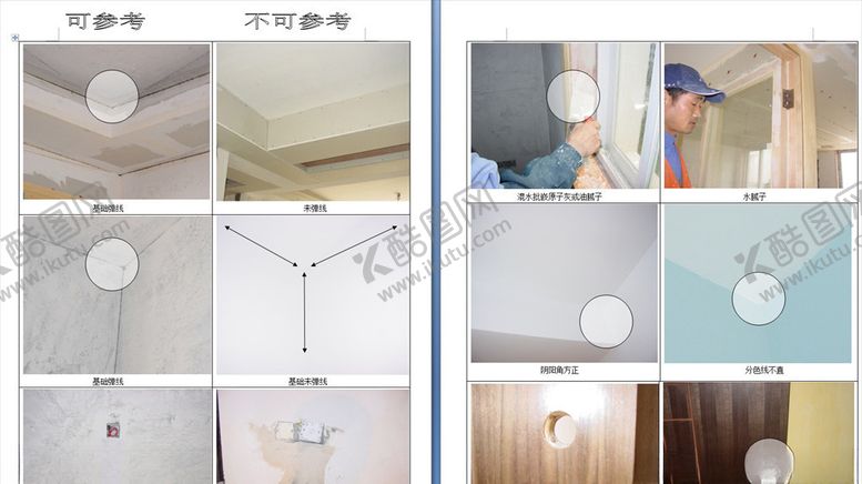 编号：61731707050238328701【酷图网】源文件下载-油工施工规范图集