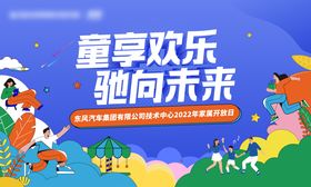 汽车活动背景