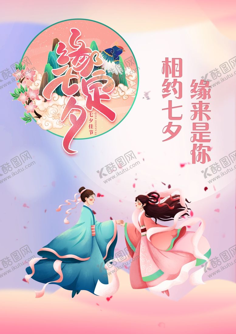 编号：22875402180400146715【酷图网】源文件下载-七夕海报