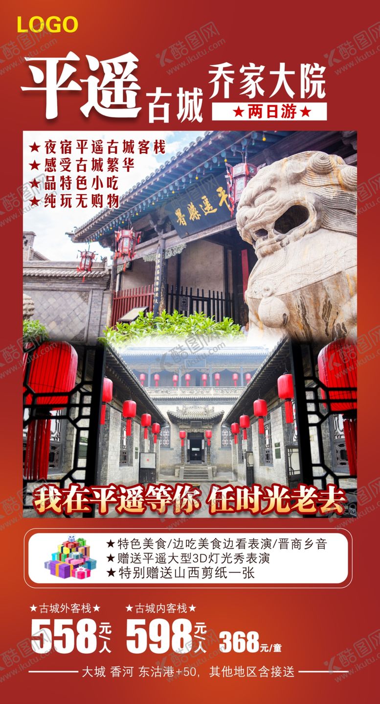编号：31351010270356386244【酷图网】源文件下载-平遥古城
