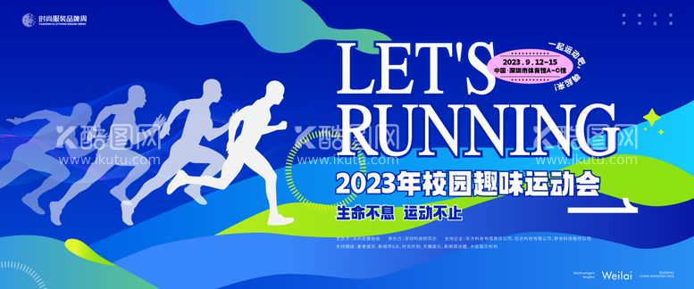 编号：39765611280431002727【酷图网】源文件下载-大学生校园春季运动会主视觉kv