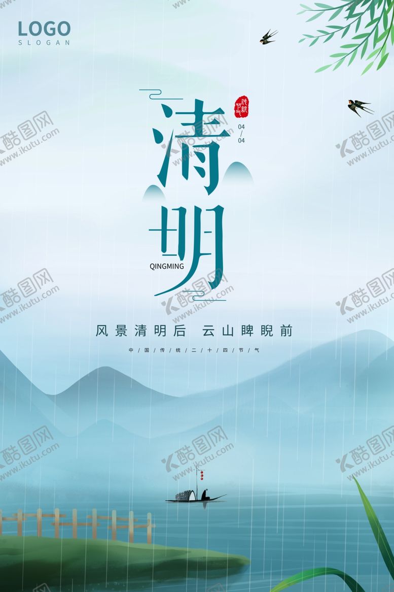 编号：80127003221345554325【酷图网】源文件下载-清明节