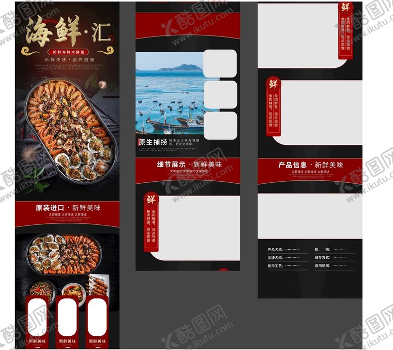 编号：98367509230904305739【酷图网】源文件下载-海鲜描述页