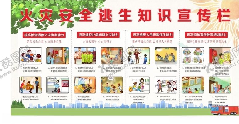 编号：10768405100357474627【酷图网】源文件下载-消防海报