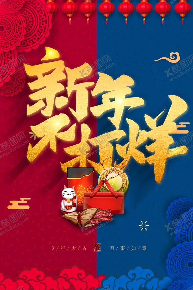 编号：63270110050827281067【酷图网】源文件下载-新年不打烊