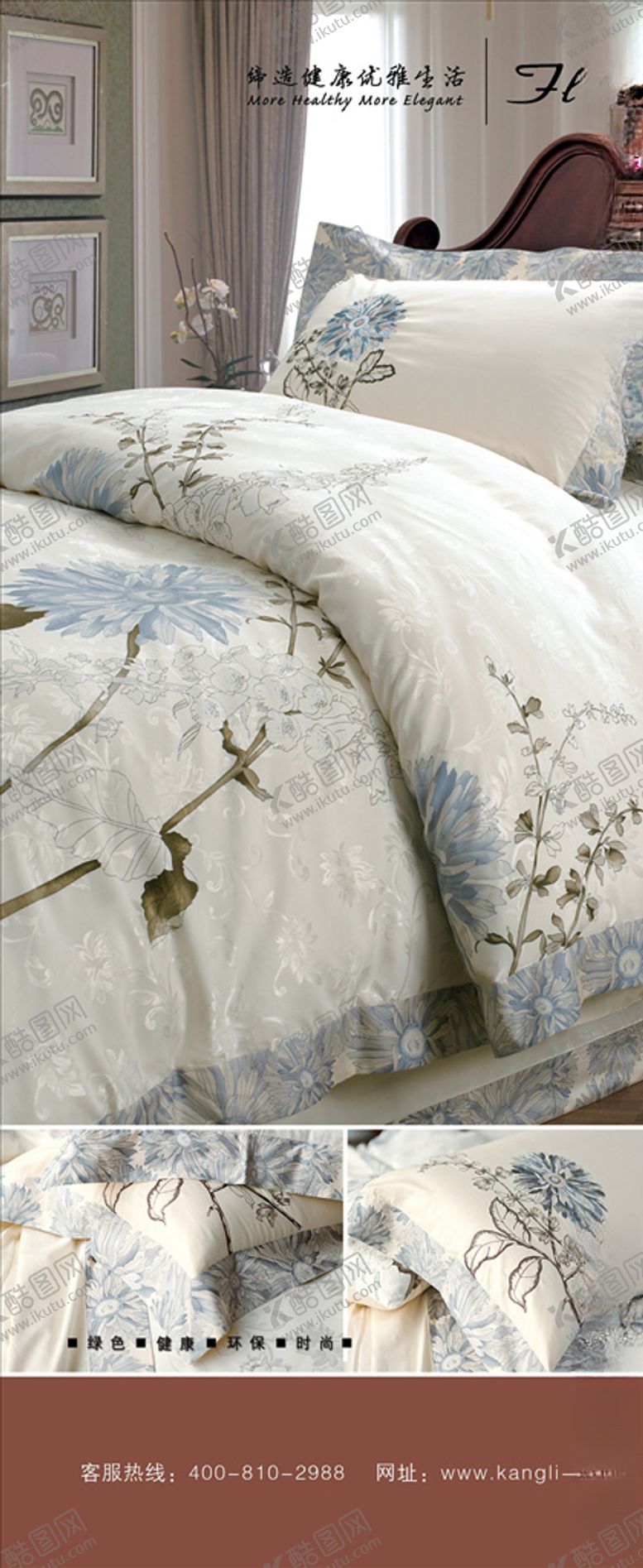 编号：82021109111427526227【酷图网】源文件下载-法雷雅床品03