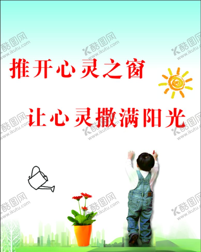编号：91816107030645129159【酷图网】源文件下载-心理健康展板